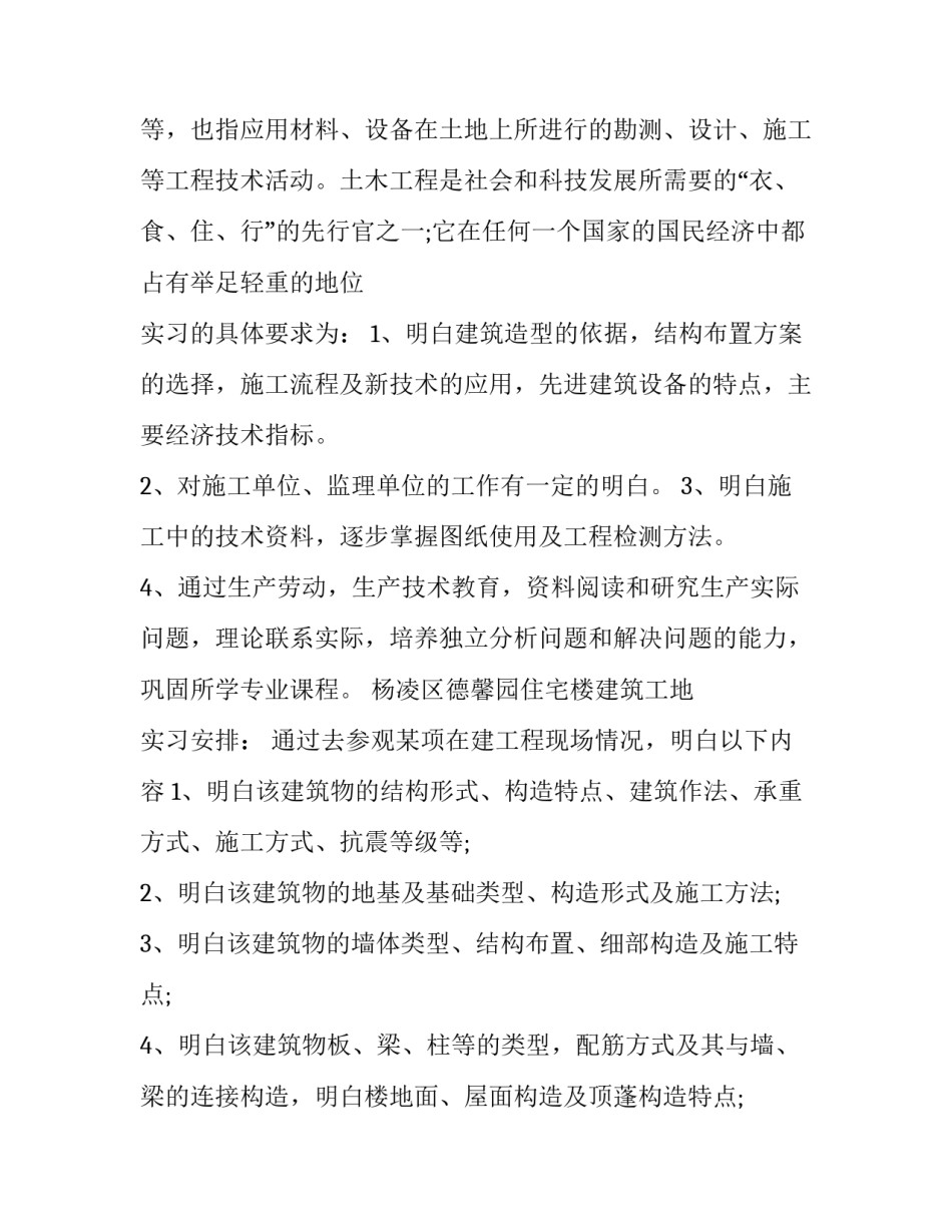 最新工程认识的实训报告 工程认知实践报告(八篇)_第2页