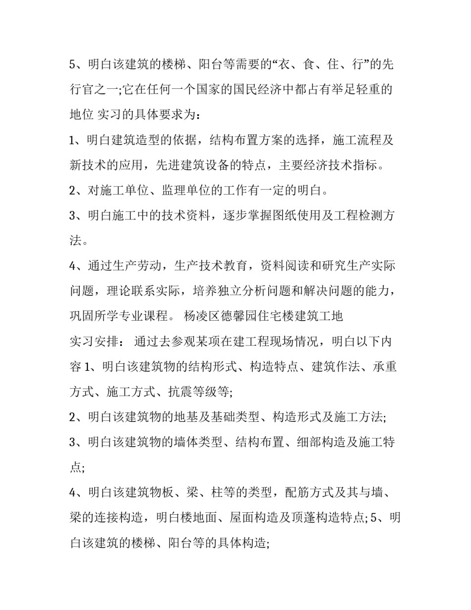 最新工程认识的实训报告 工程认知实践报告(八篇)_第3页