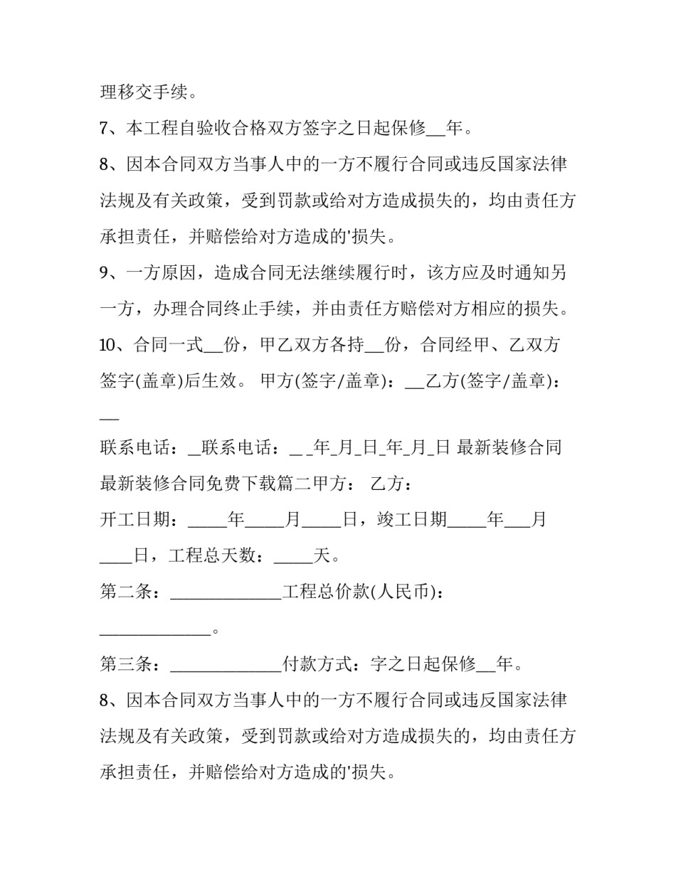 最新装修合同 最新装修合同免费下载(5篇)_第2页