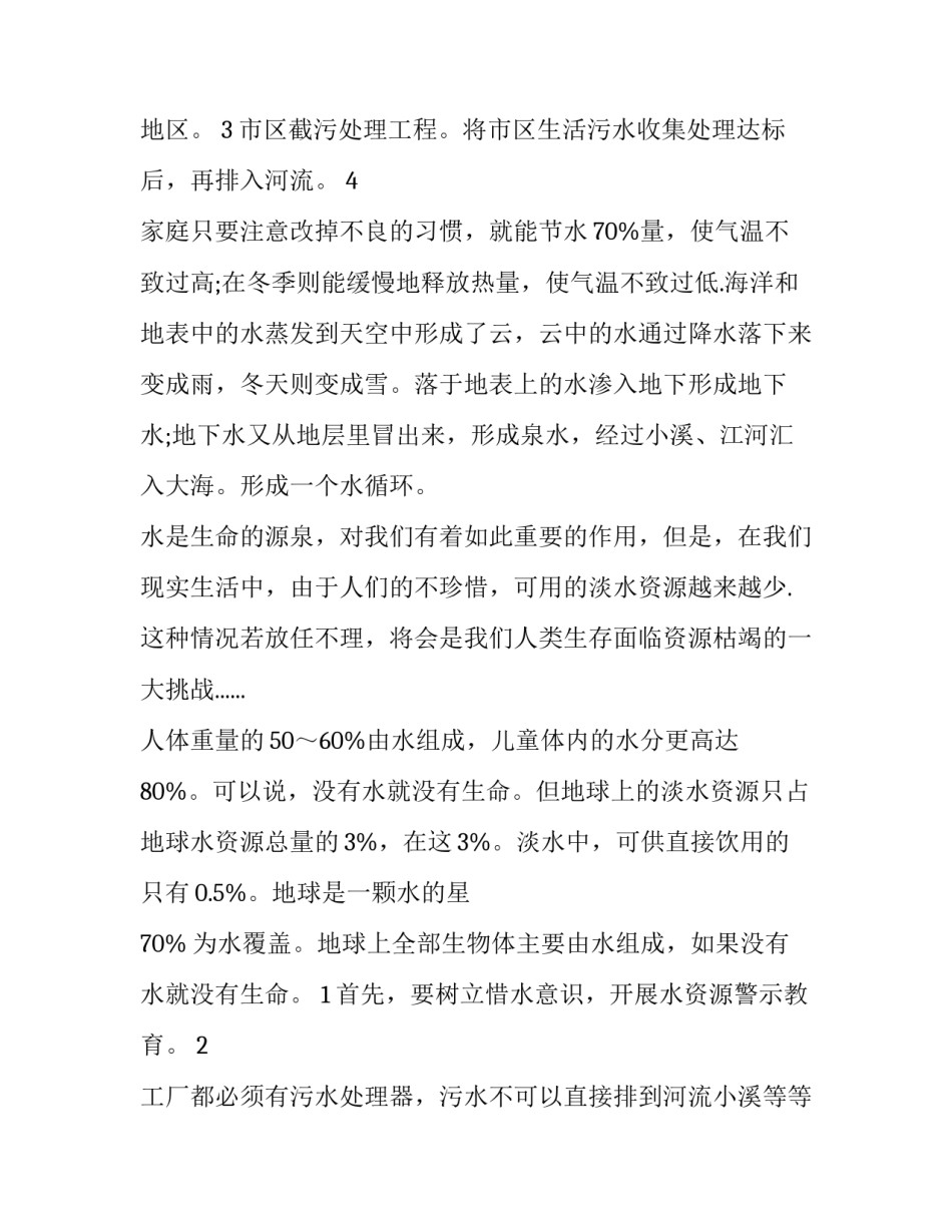 2023年中学生调查报告格式(十三篇)_第3页