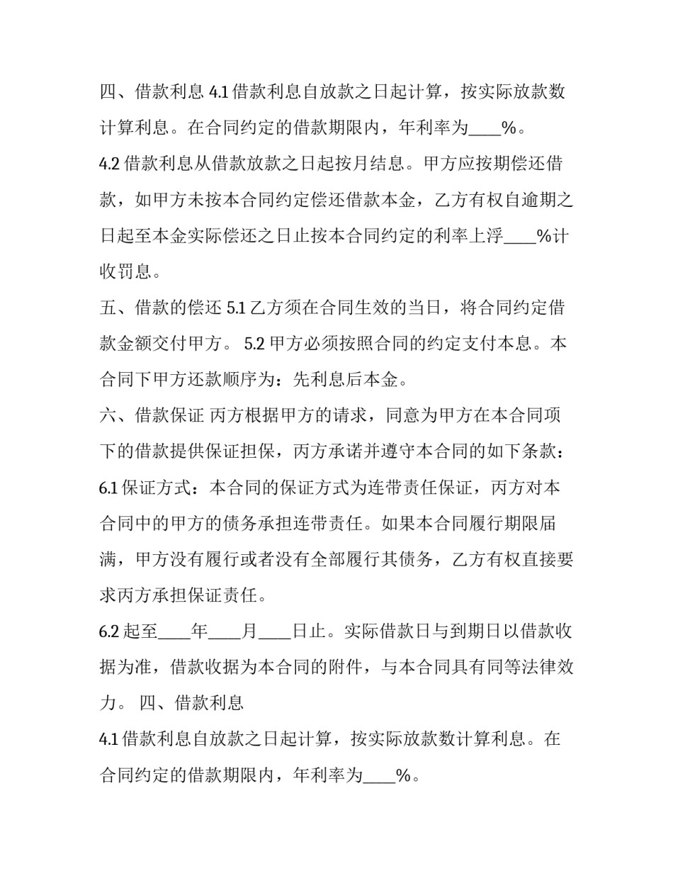 最新担保借款合同(优质12篇)_第2页