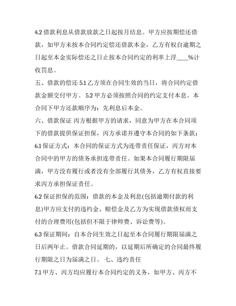 最新担保借款合同(优质12篇)_第3页