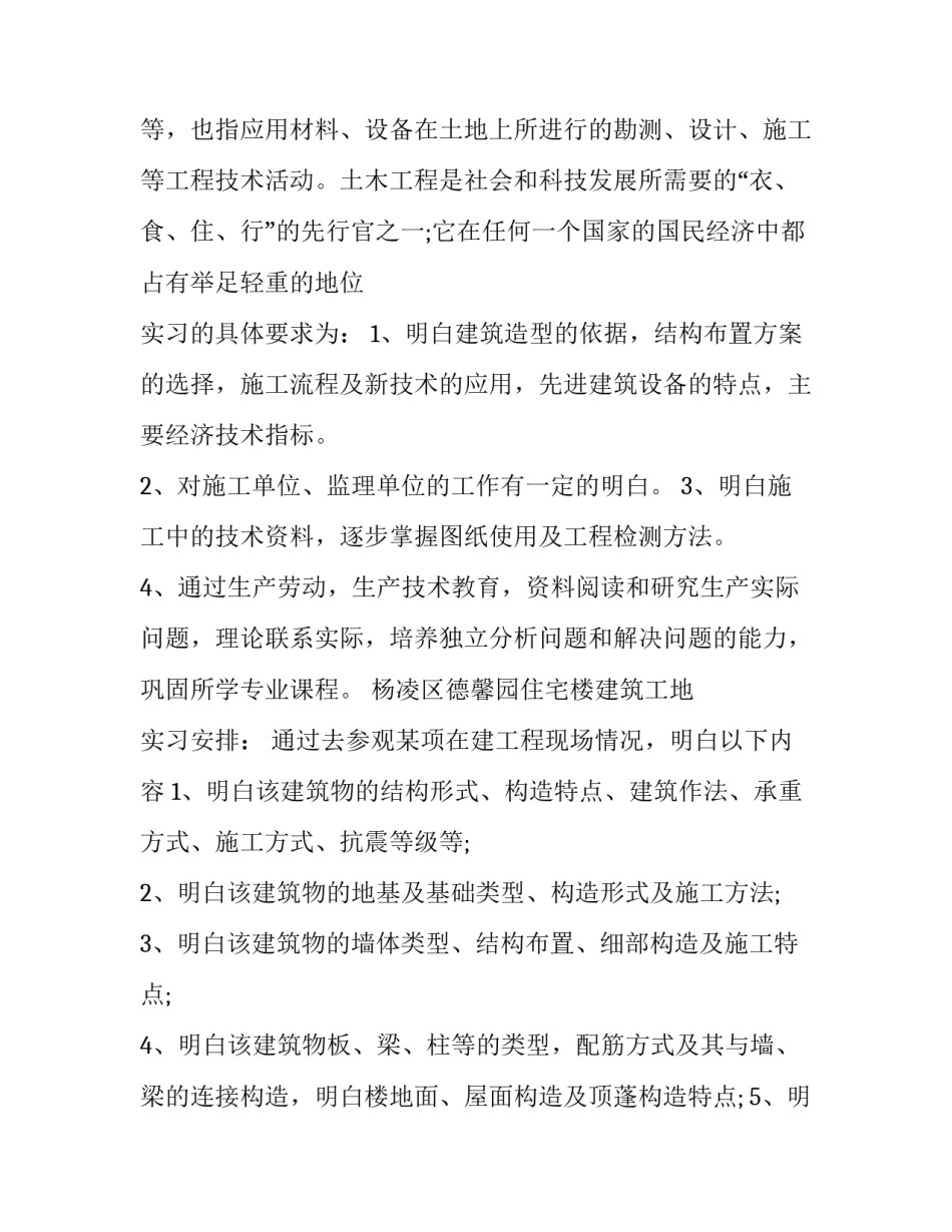 2023年工程认识实验报告(8篇)_第2页