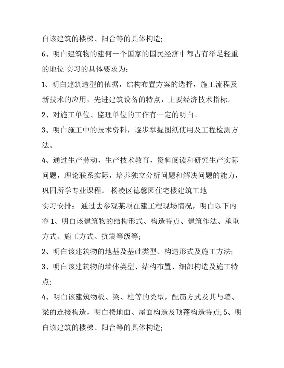 2023年工程认识实验报告(8篇)_第3页