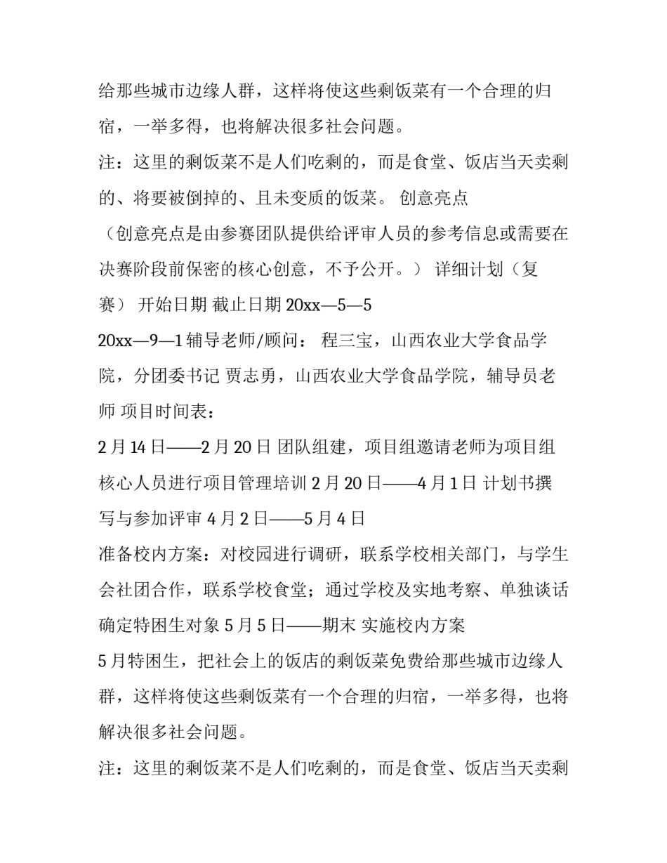 公益项目策划书 公益项目策划书案例(五篇)_第2页