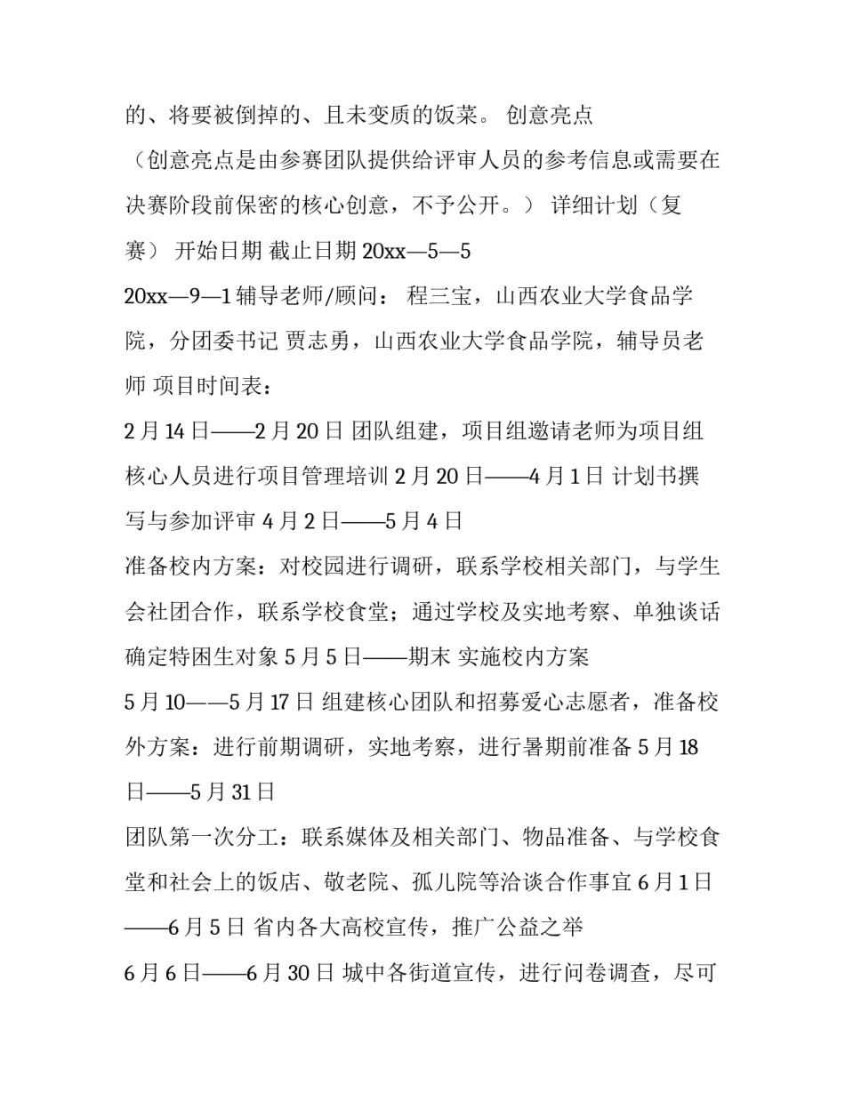 公益项目策划书 公益项目策划书案例(五篇)_第3页