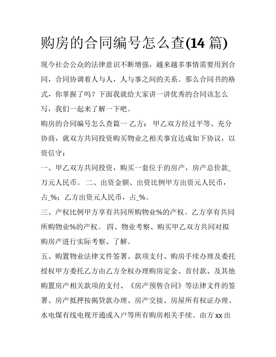 购房的合同编号怎么查(14篇)_第1页