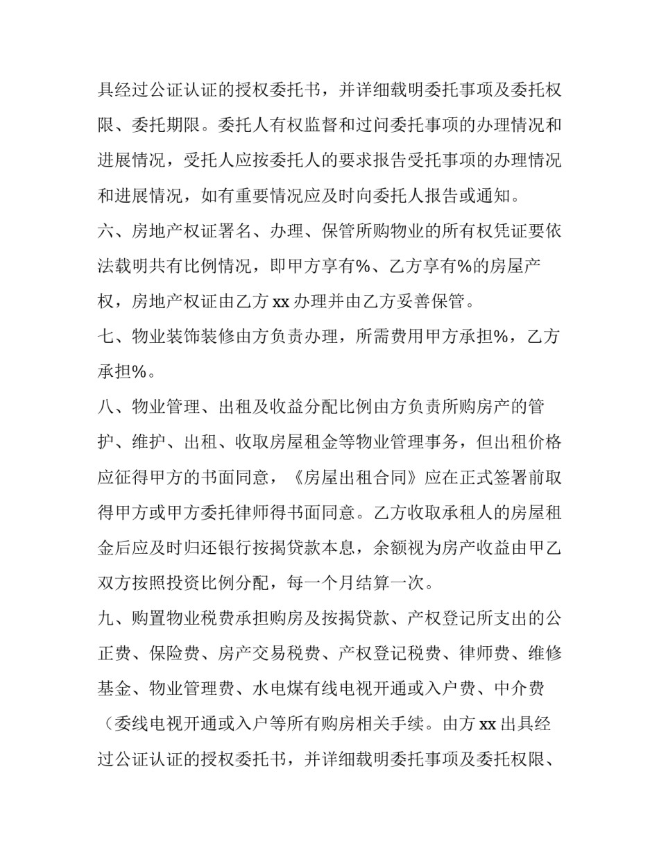 购房的合同编号怎么查(14篇)_第2页