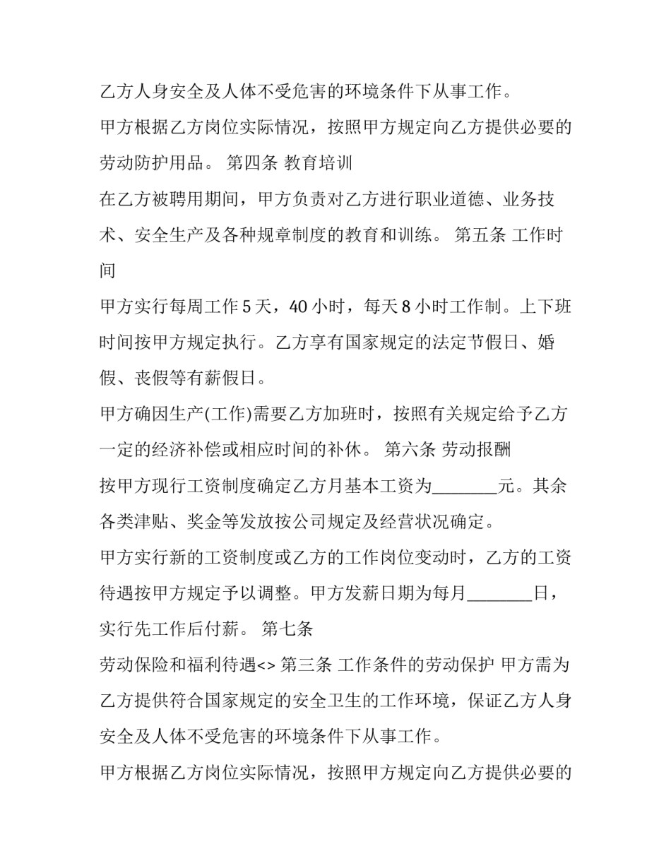 最新企业员工劳动合同书标准(七篇)_第2页