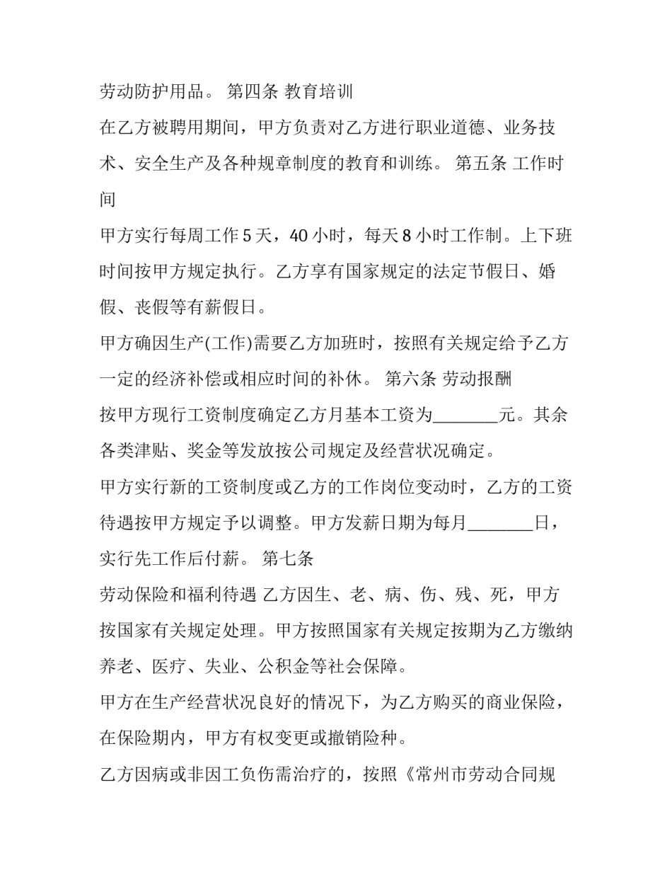 最新企业员工劳动合同书标准(七篇)_第3页