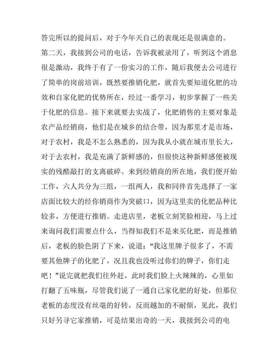 大学暑假实践报告格式 大学生暑假实践报告(四篇)_第2页