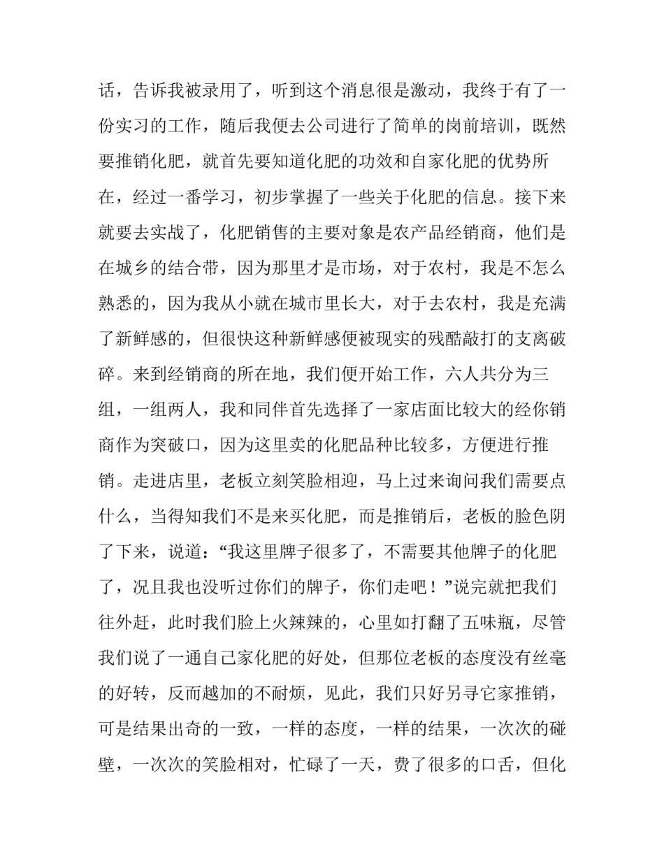 大学暑假实践报告格式 大学生暑假实践报告(四篇)_第3页