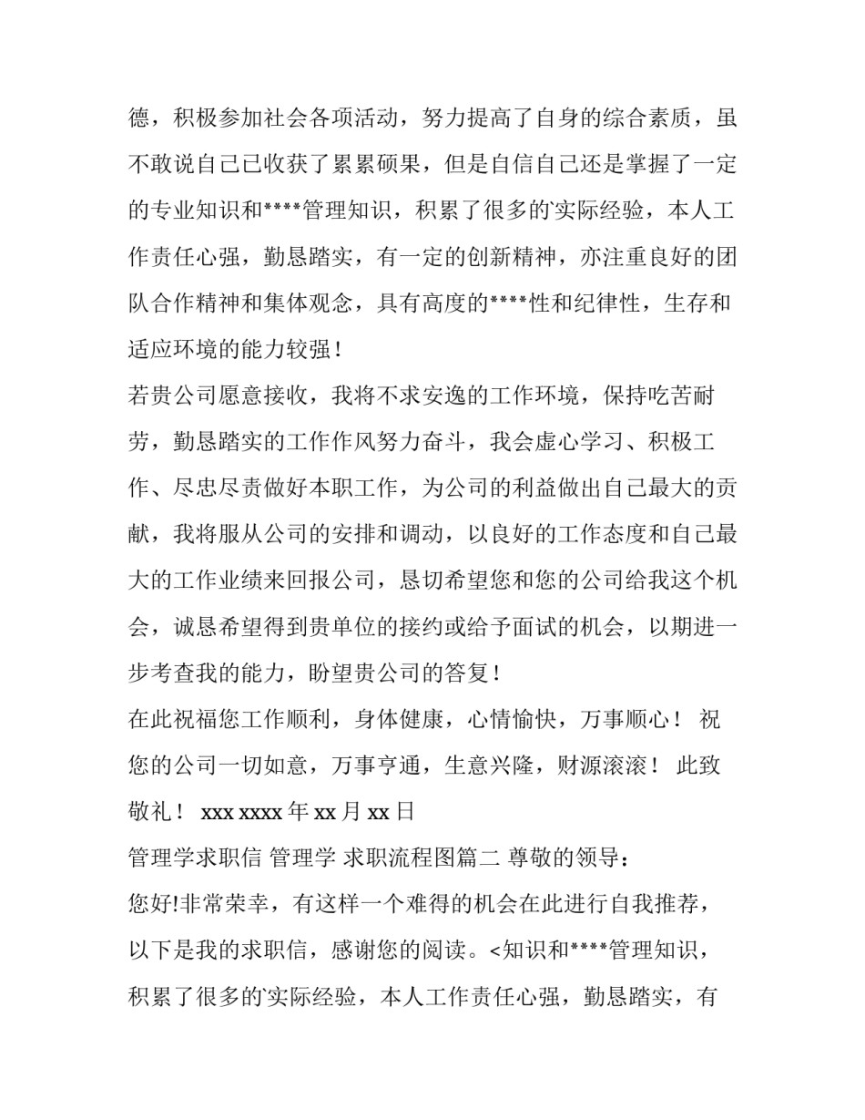 最新管理学求职信 管理学 求职流程图(12篇)_第2页