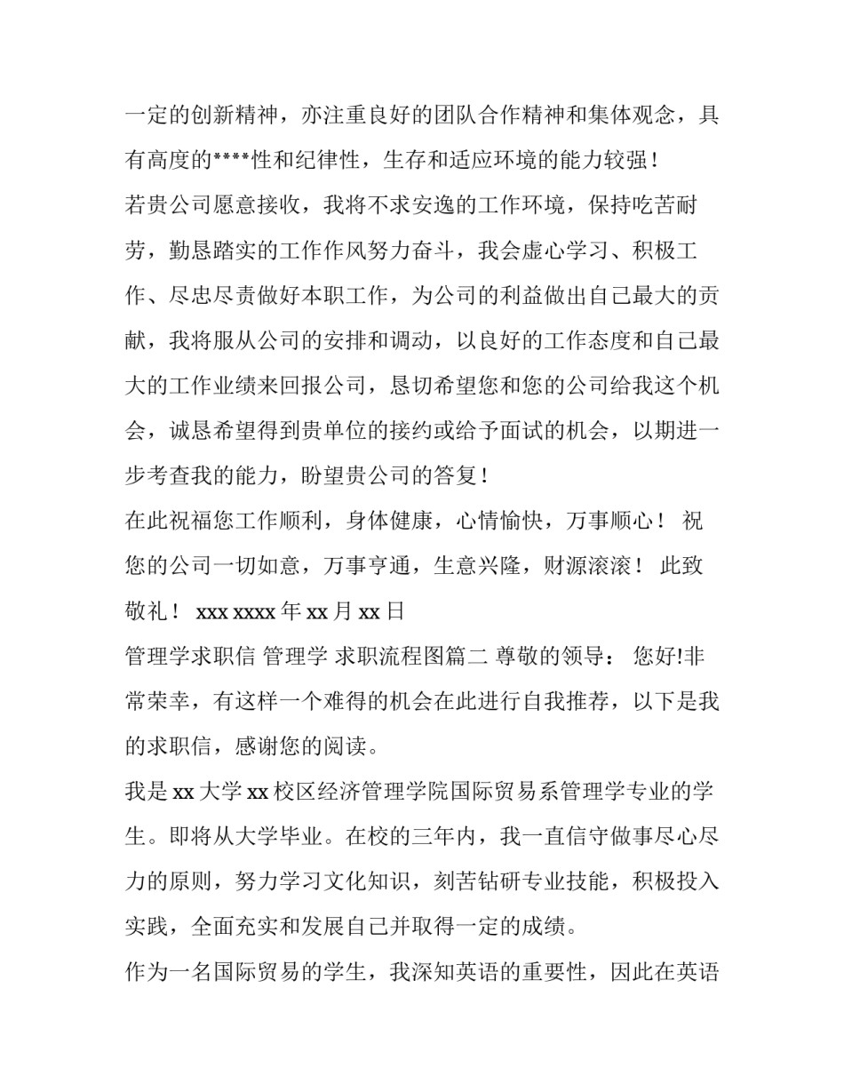 最新管理学求职信 管理学 求职流程图(12篇)_第3页