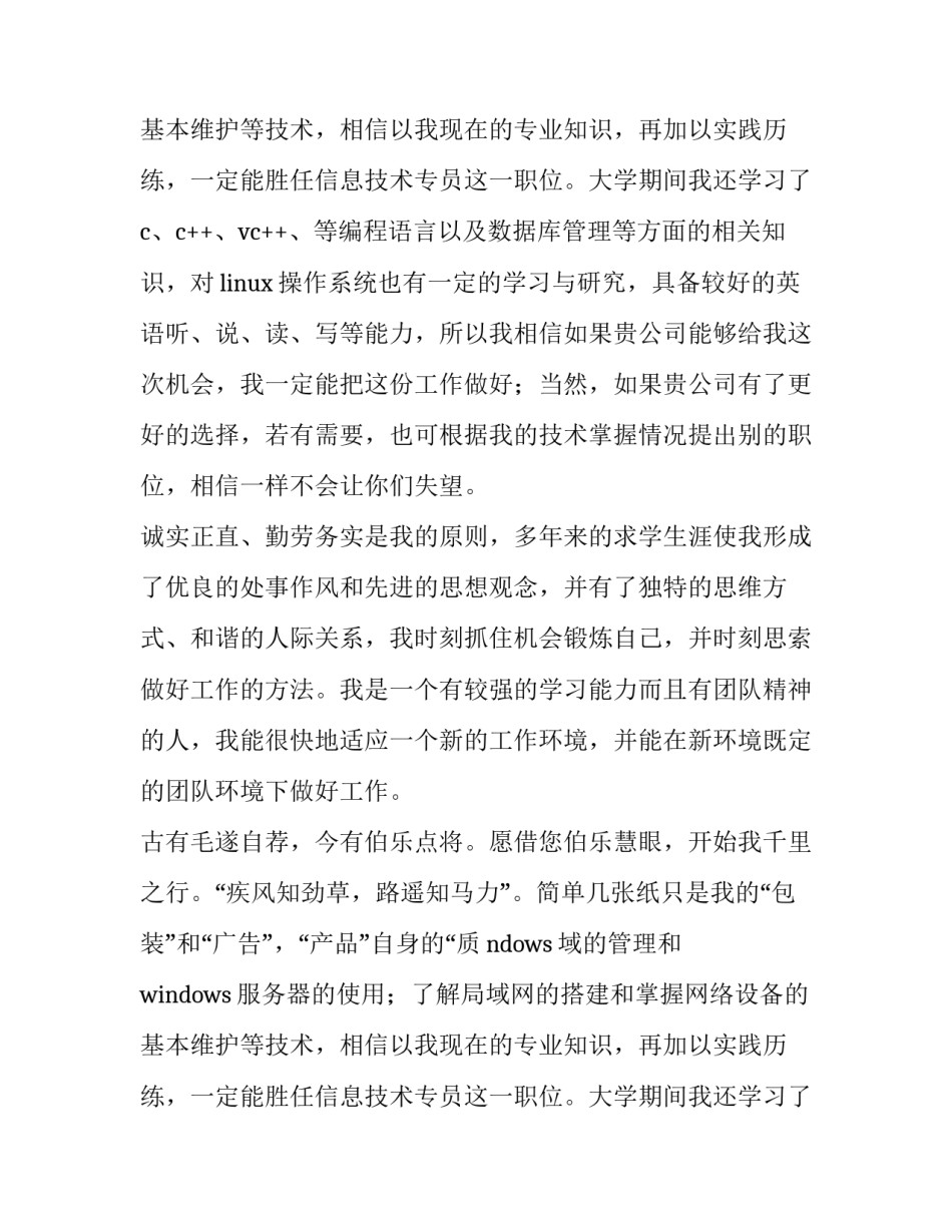 非常好的求职信_第2页