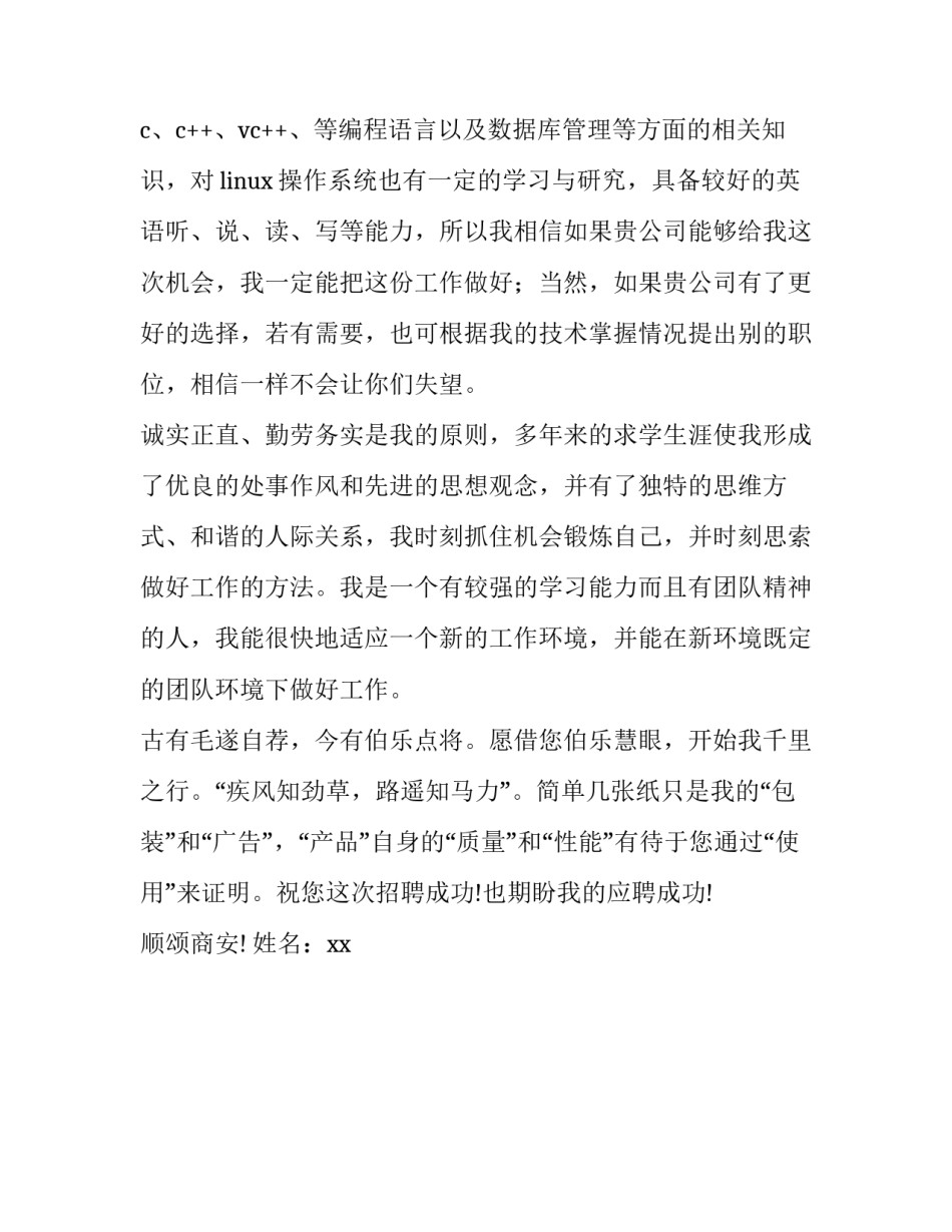 非常好的求职信_第3页