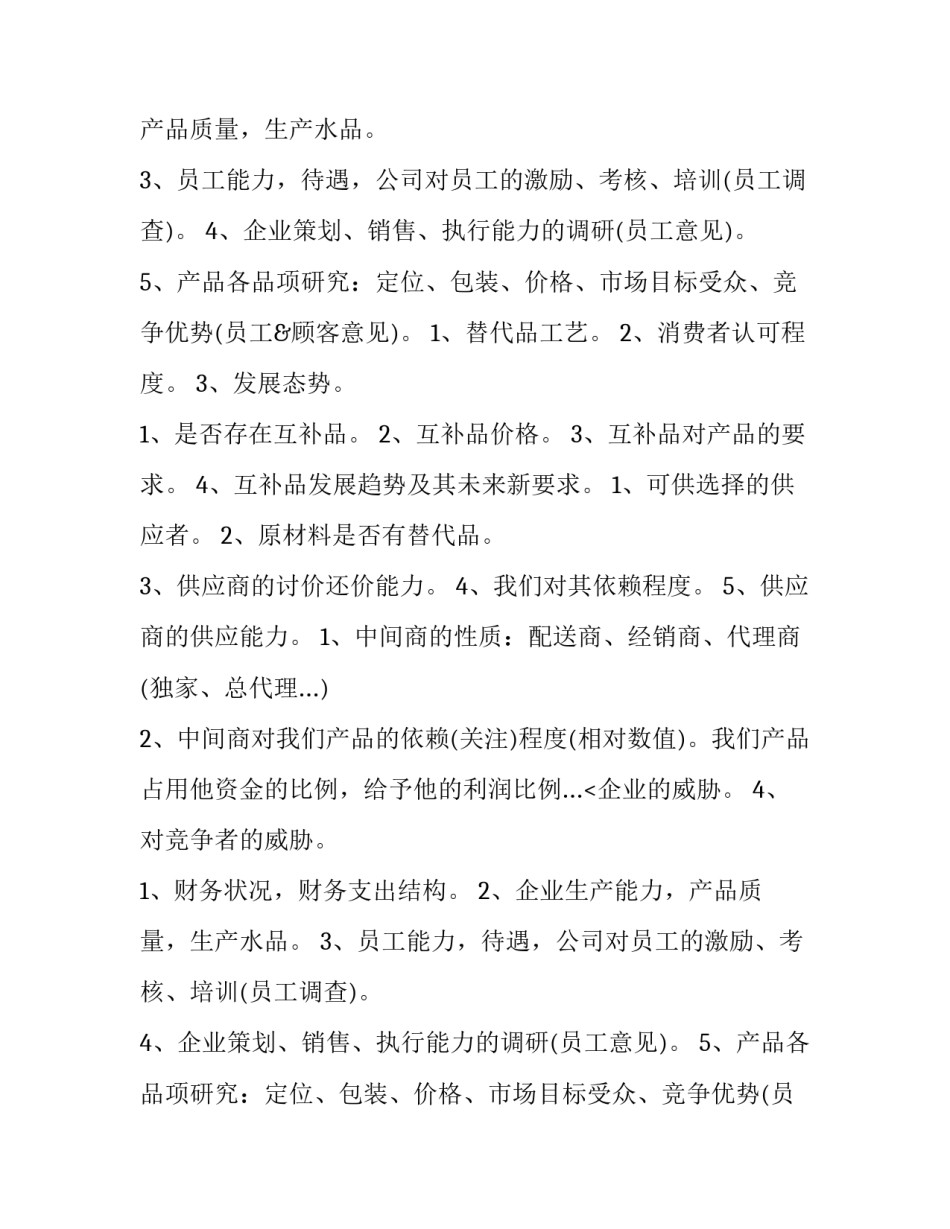 最新公司项目策划书目录 公司项目策划书(4篇)_第2页