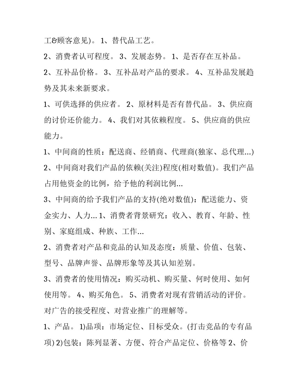 最新公司项目策划书目录 公司项目策划书(4篇)_第3页