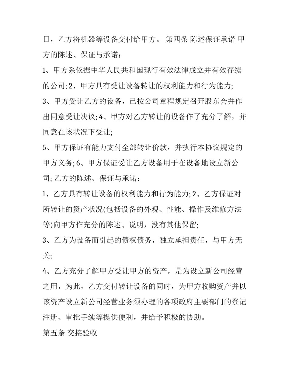 最新设备转让协议书(九篇)_第3页