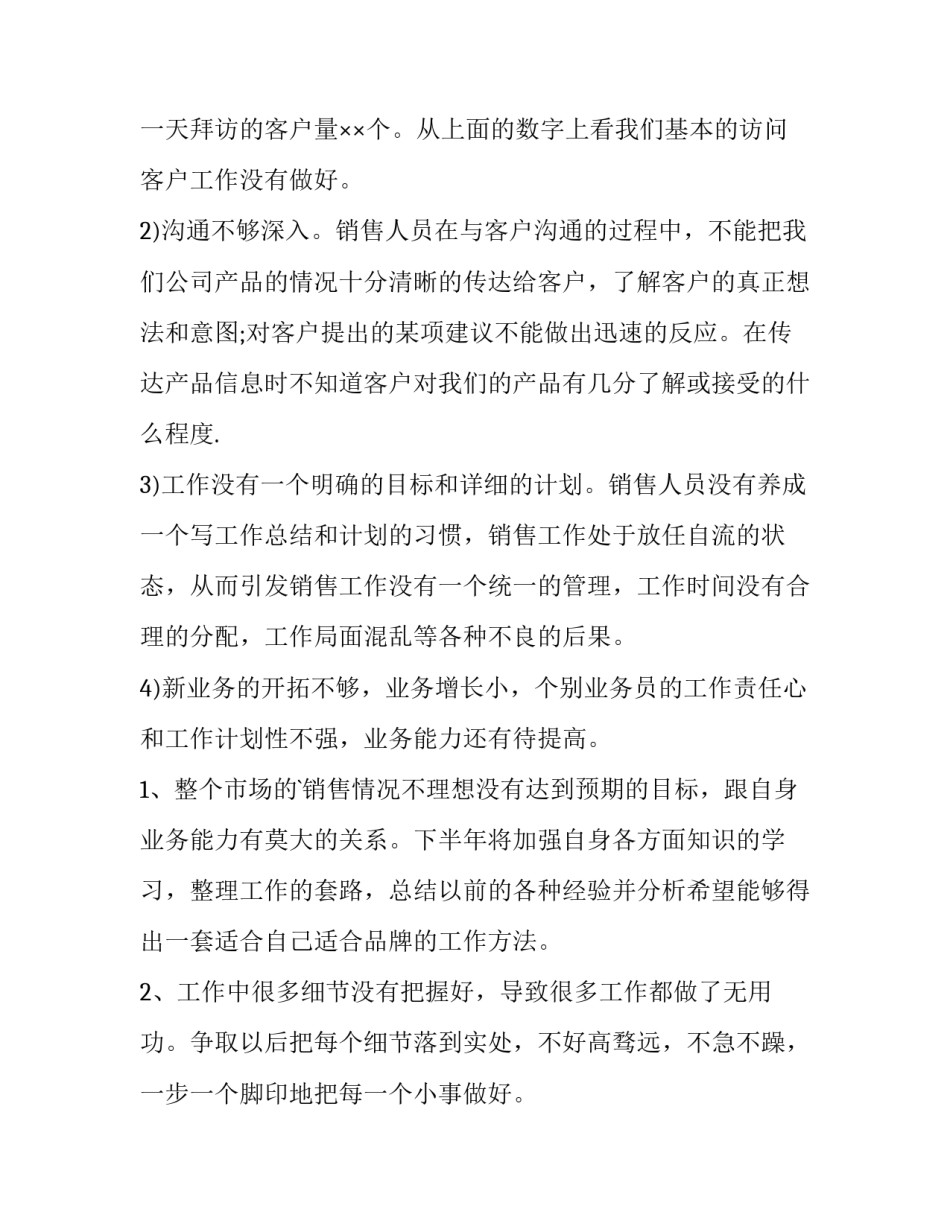 2023年下半年销售工作计划书 下半年销售工作计划简洁(十四篇)_第2页