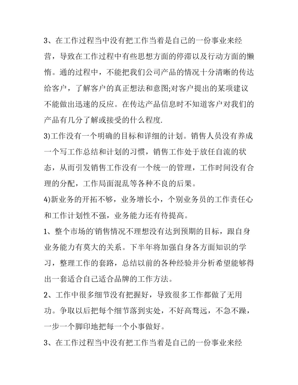 2023年下半年销售工作计划书 下半年销售工作计划简洁(十四篇)_第3页