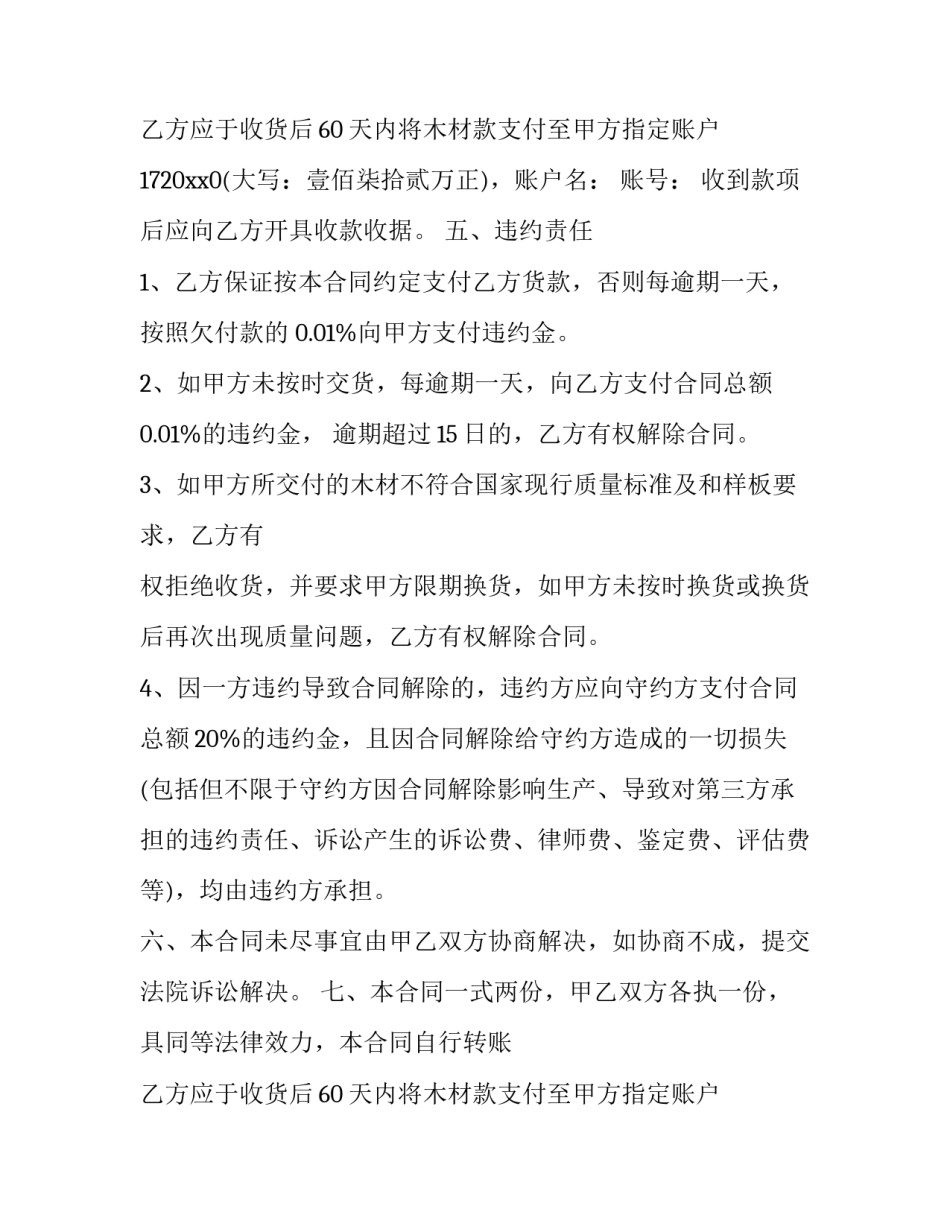 最新废旧木材购销合同 木材购销合同(十九篇)_第2页