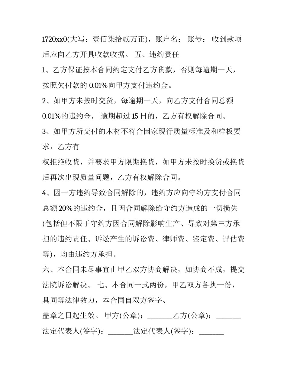 最新废旧木材购销合同 木材购销合同(十九篇)_第3页