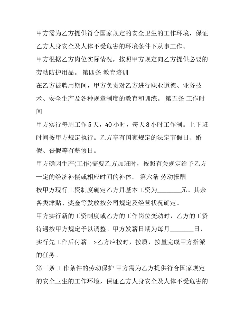 2023年企业员工劳动合同 企业劳动合同内容(7篇)_第2页