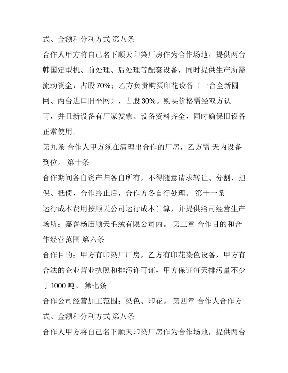 染色加工合同样本范文_第2页