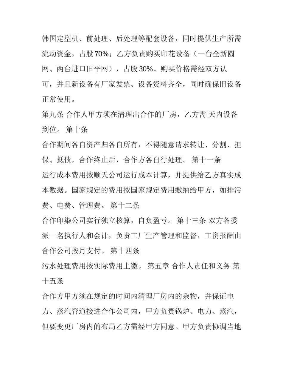 染色加工合同样本范文_第3页