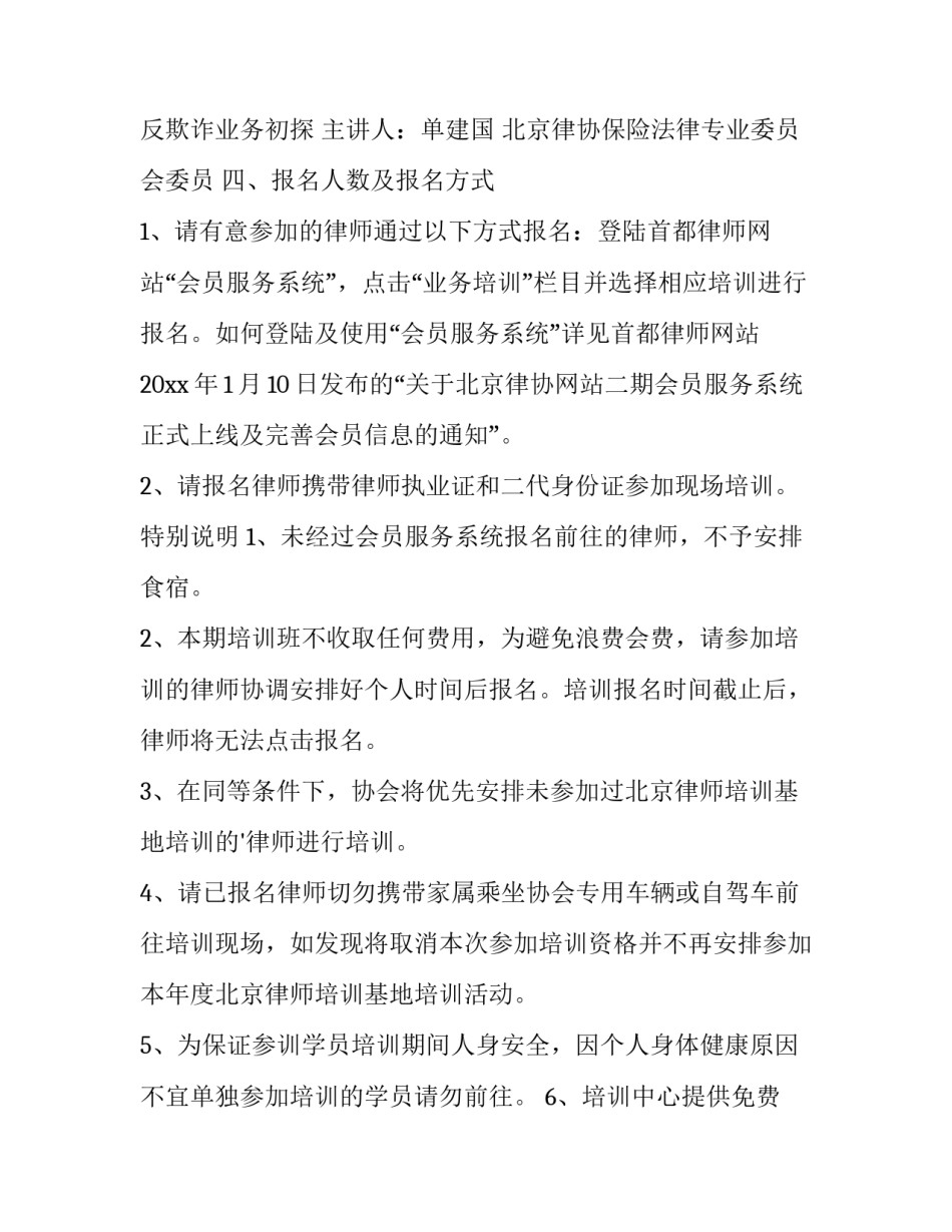 2023年培训班的通知(3篇)_第3页