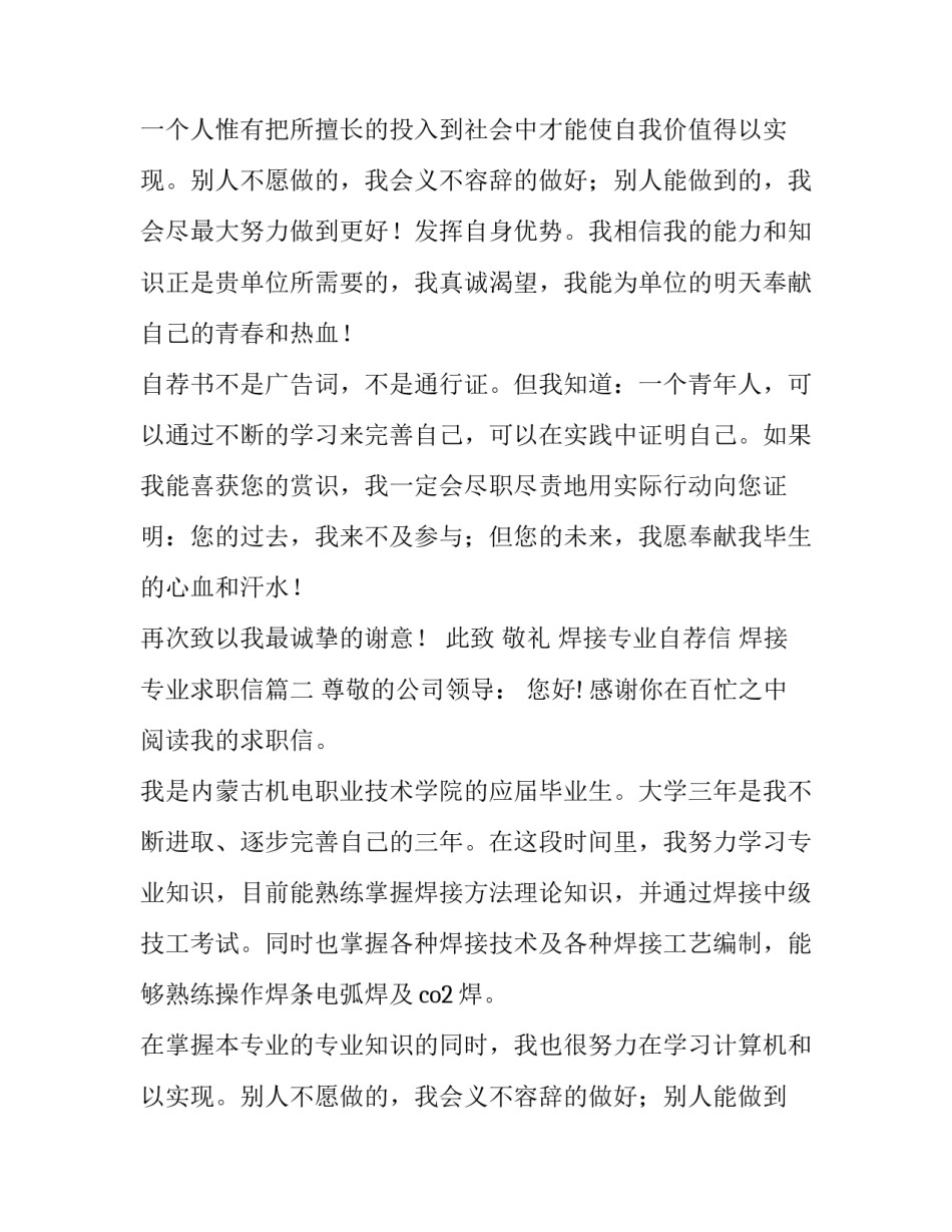 2023年焊接专业自荐信 焊接专业求职信(3篇)_第2页