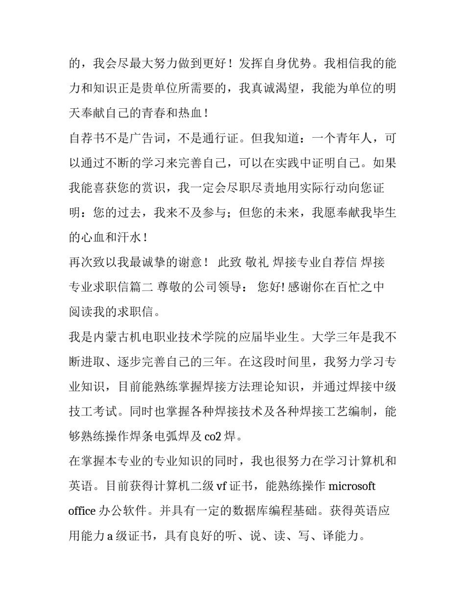 2023年焊接专业自荐信 焊接专业求职信(3篇)_第3页