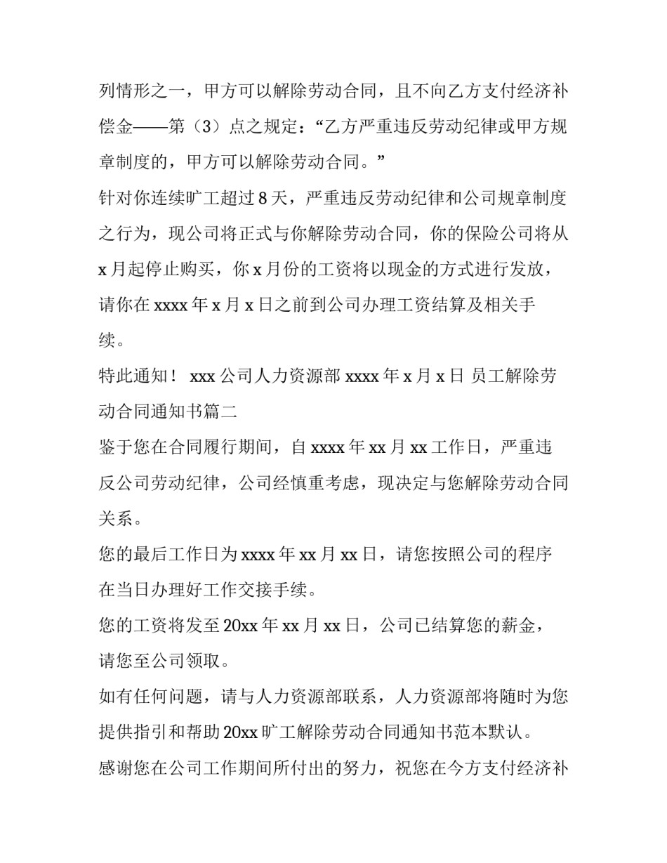2023年员工解除劳动合同通知书(5篇)_第2页