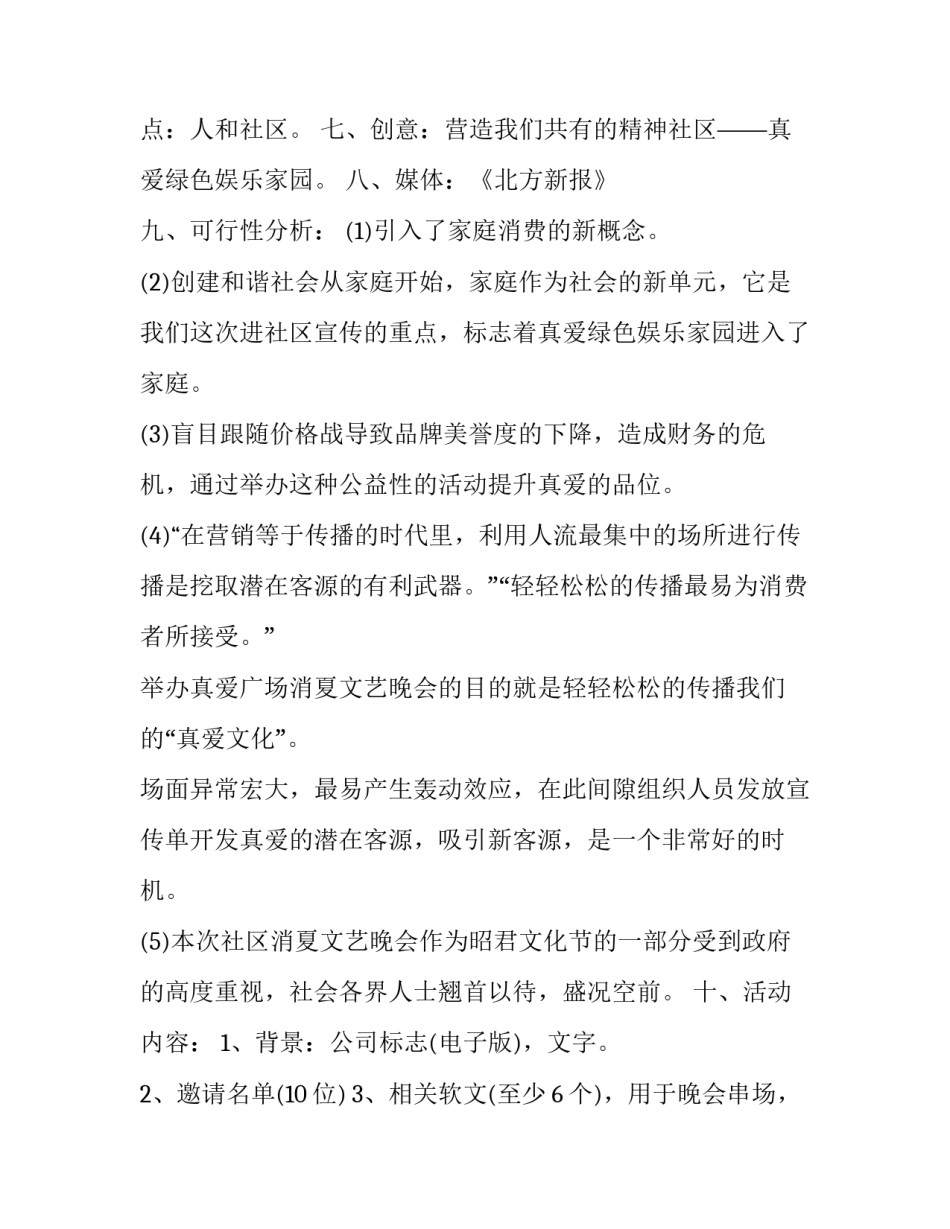 2023年策划书 策划书案例(15篇)_第2页