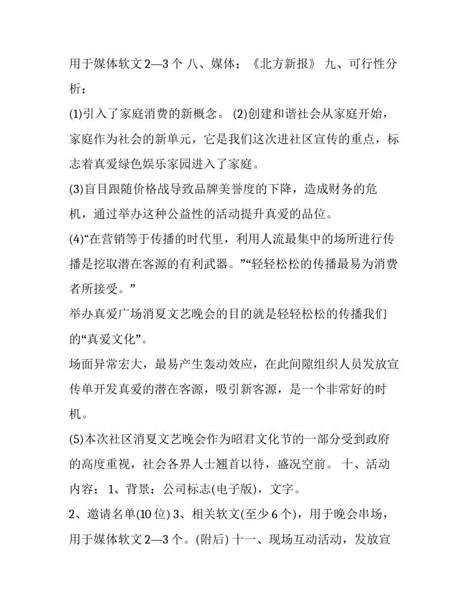 2023年策划书 策划书案例(15篇)_第3页