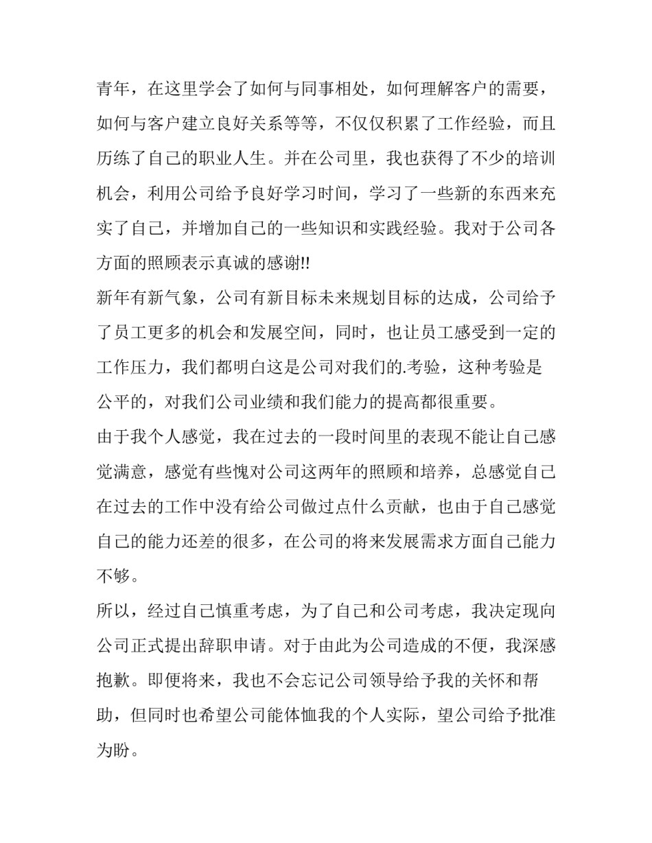 最新总经理助理辞职报告 总经理助理求职(15篇)_第2页