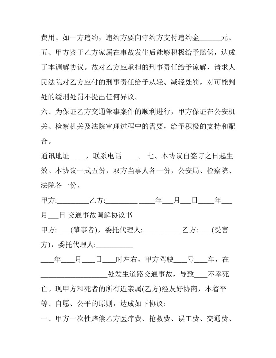 交通事故协议书【合集】_第2页