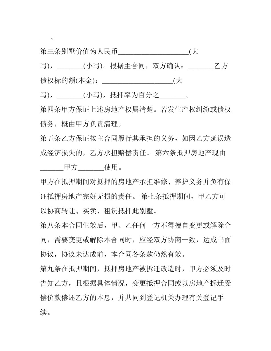 2023年房屋抵押合同简版 房屋抵押合同的标准版本(二十五篇)_第3页