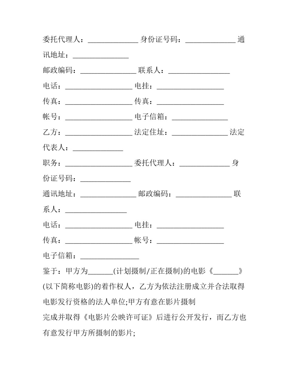 电影发行授权书 影片发行权(十七篇)_第2页