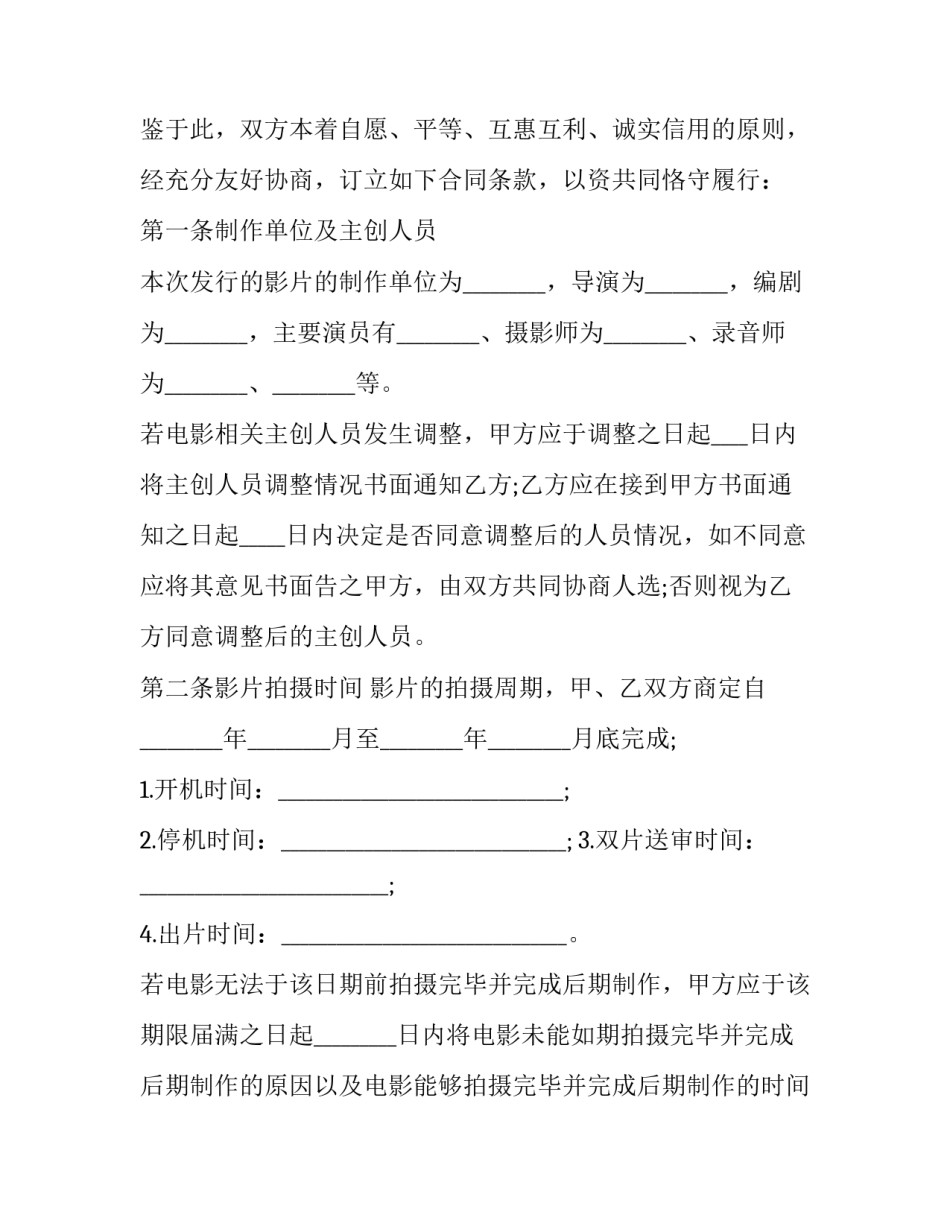电影发行授权书 影片发行权(十七篇)_第3页