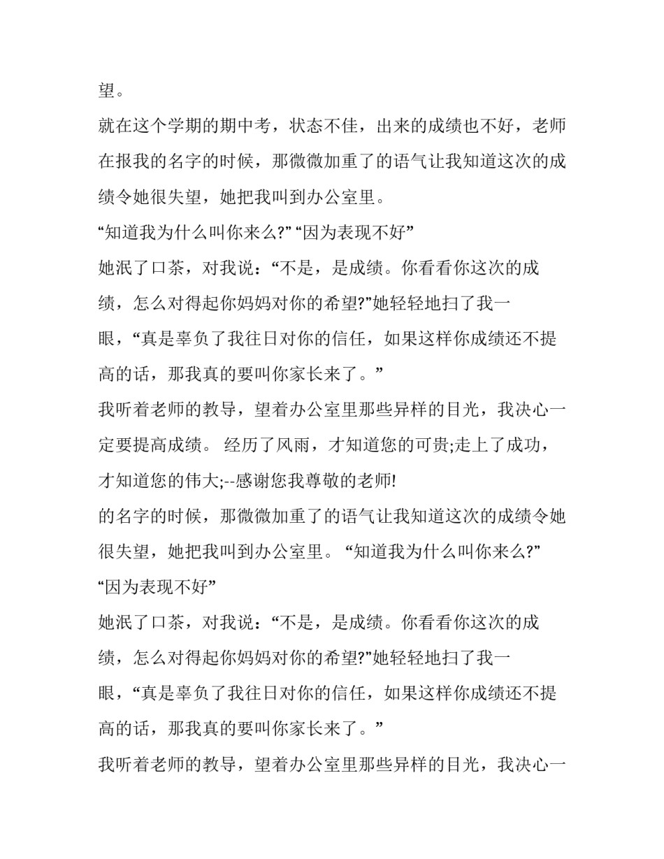 执着的心不老，感恩的心永恒作文_第2页
