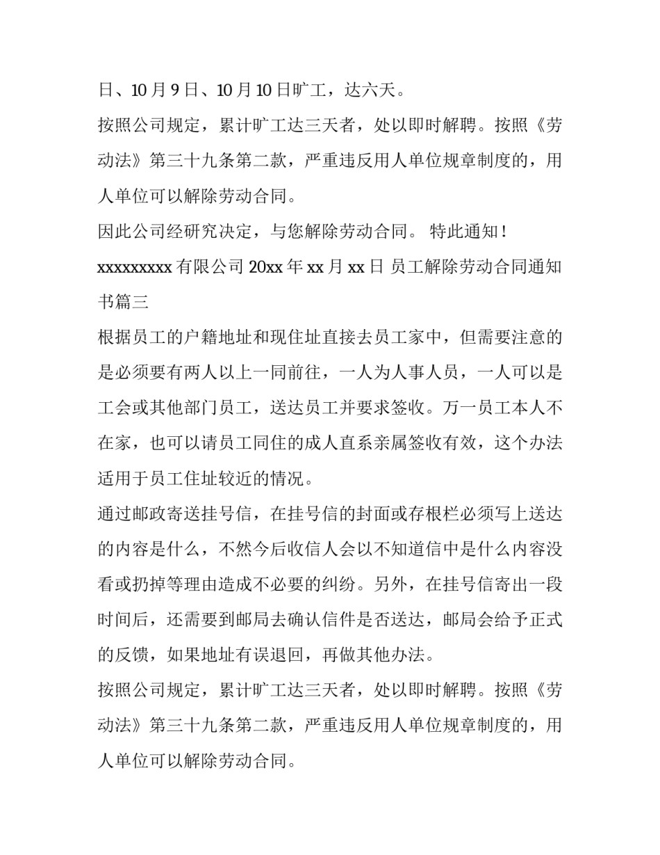 员工解除劳动合同通知书(五篇)_第2页