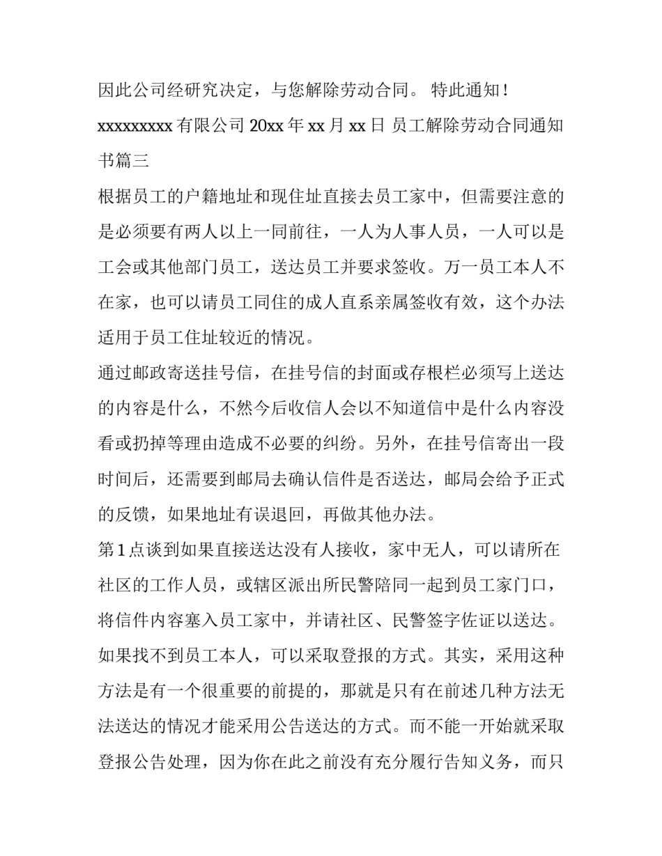 员工解除劳动合同通知书(五篇)_第3页