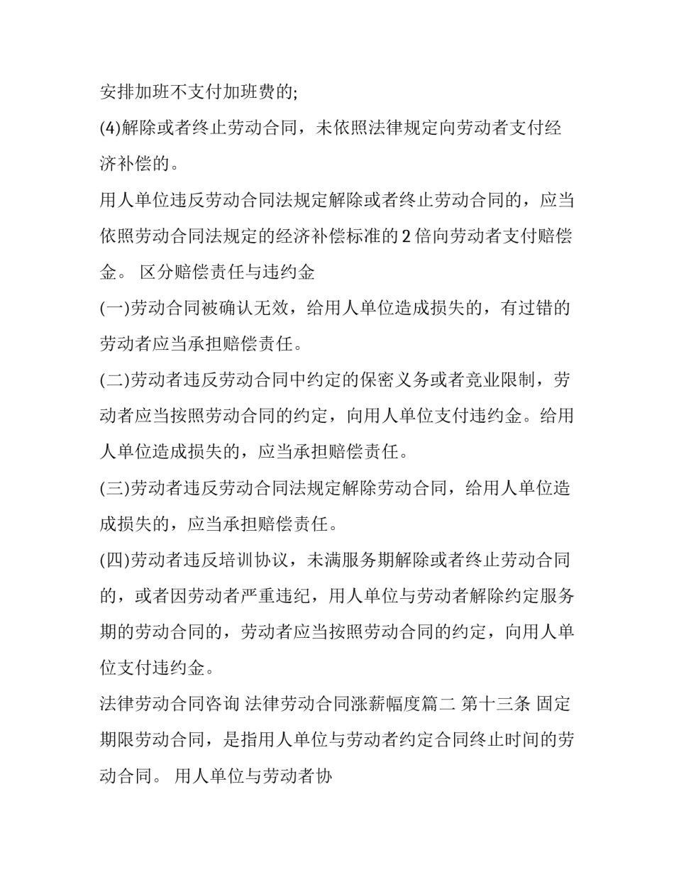 法律劳动合同咨询 法律劳动合同涨薪幅度(14篇)_第2页