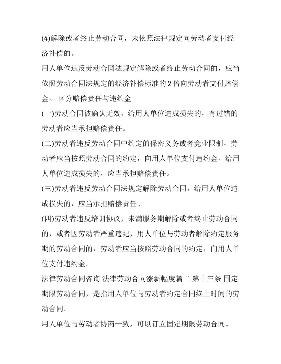 法律劳动合同咨询 法律劳动合同涨薪幅度(14篇)_第3页