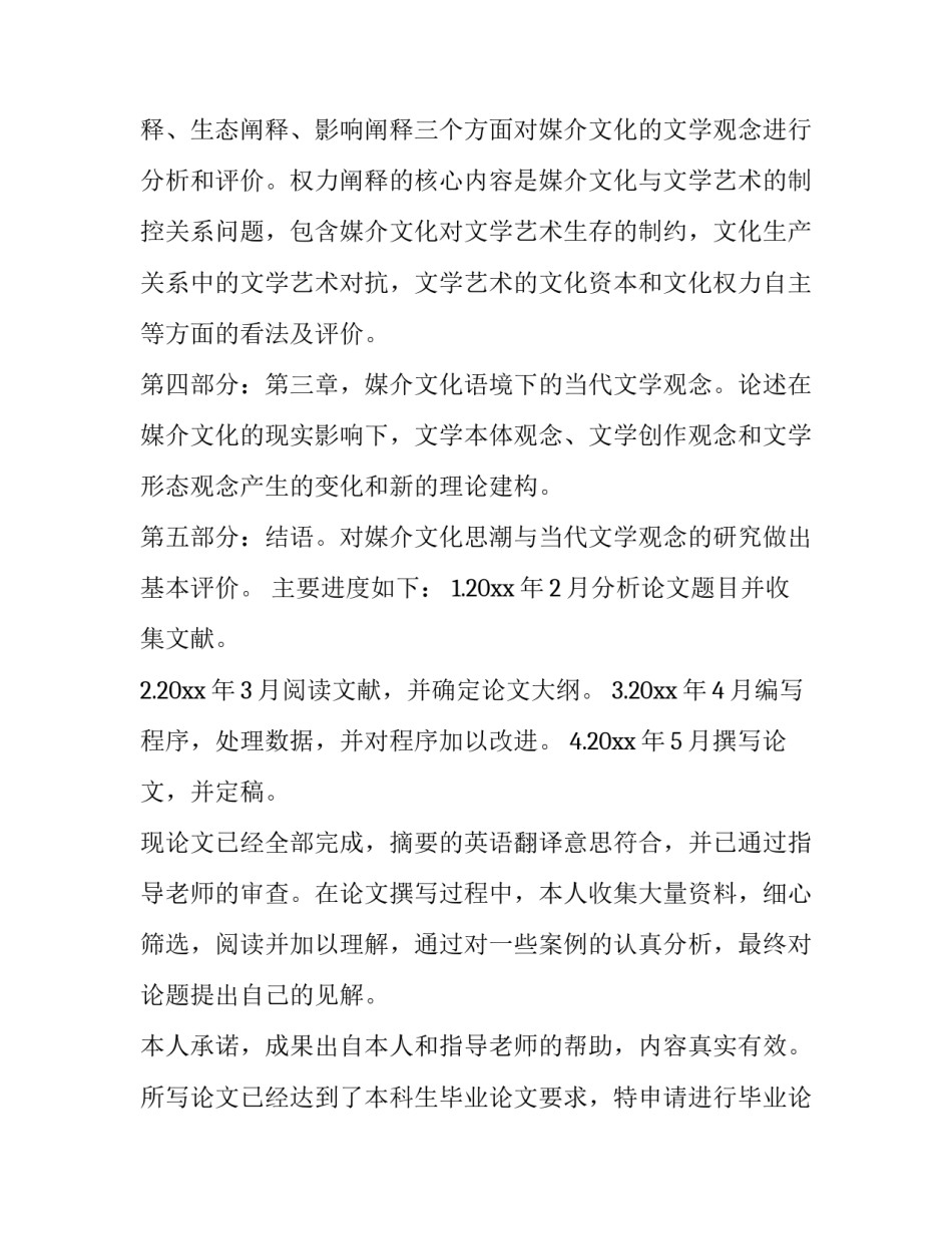 最新毕业论文答辩申请书咋写(3篇)_第2页