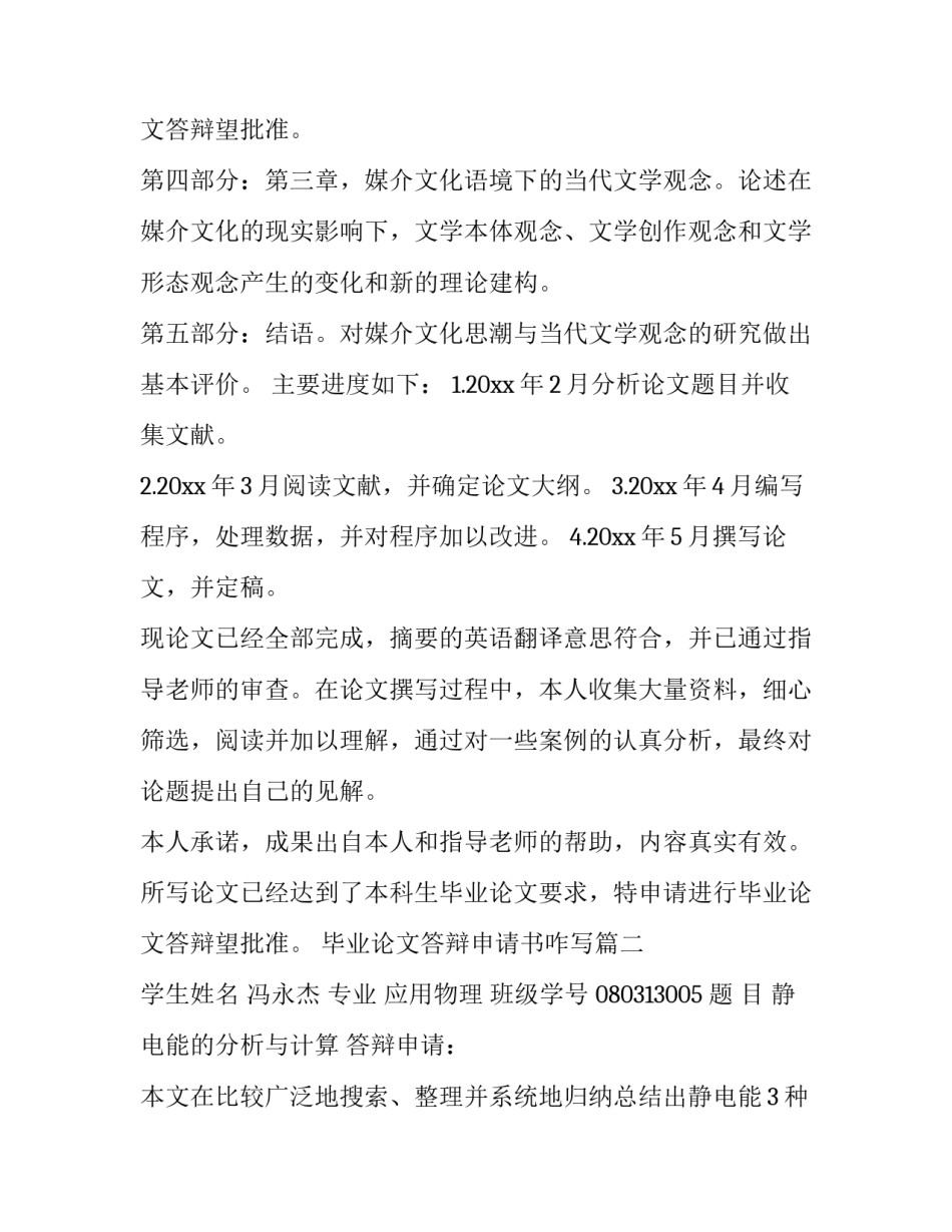 最新毕业论文答辩申请书咋写(3篇)_第3页
