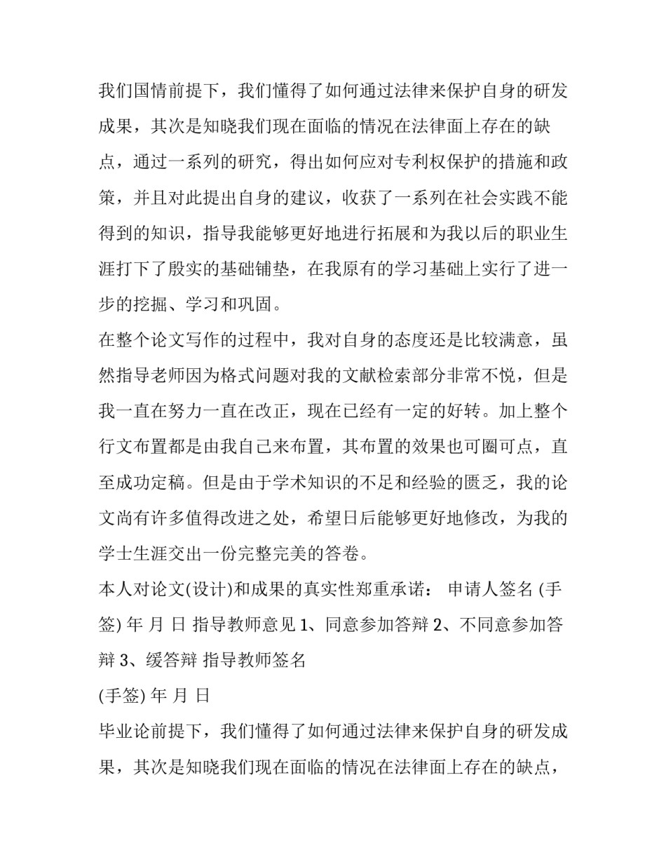 最新毕业论文答辩申请书200字 毕业论文答辩申请书(三篇)_第2页