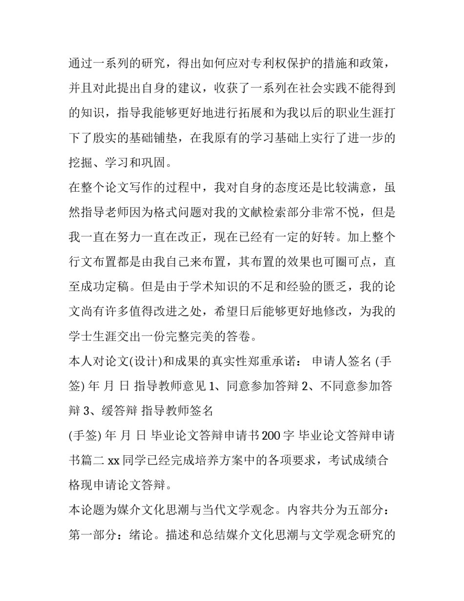 最新毕业论文答辩申请书200字 毕业论文答辩申请书(三篇)_第3页